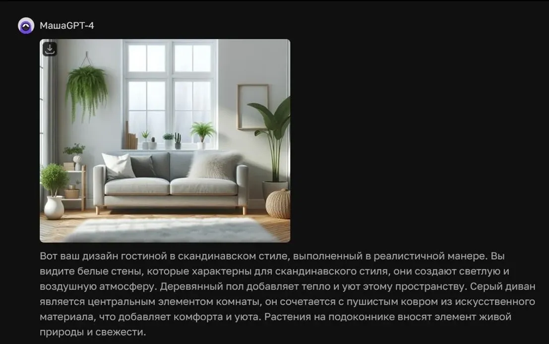 Нейросеть создала изображение гостиной в скандинавском стиле