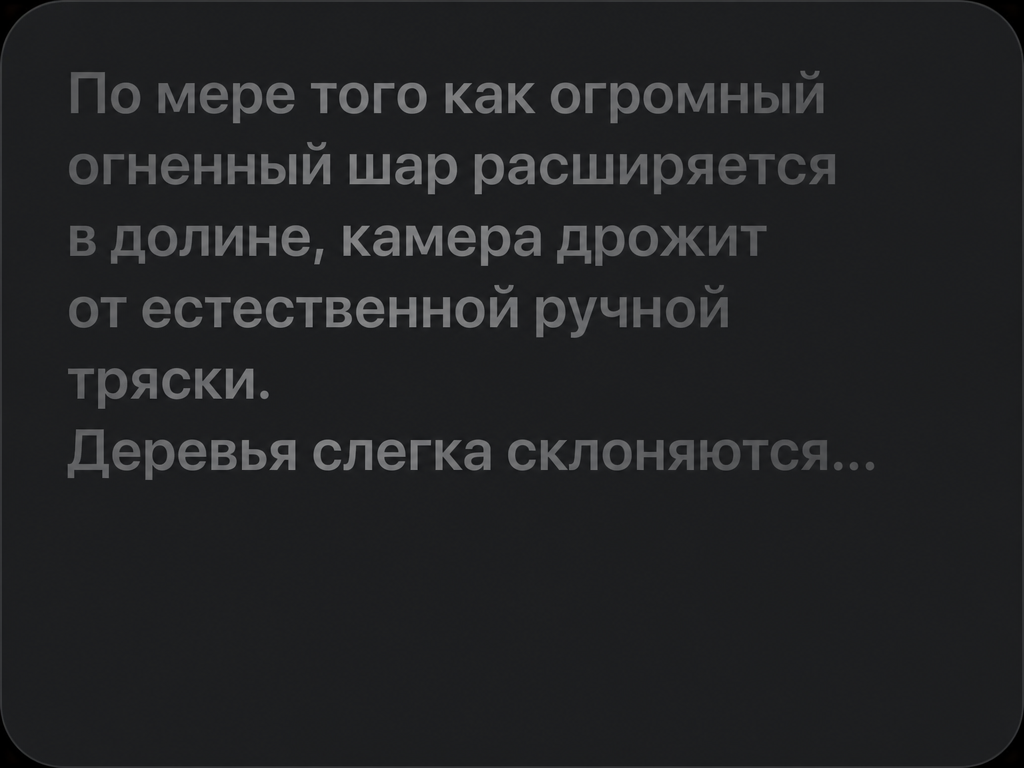 Опишите сцену