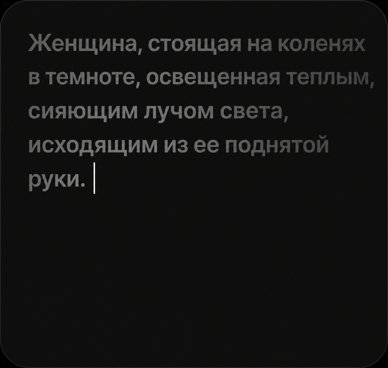 Написать промпт